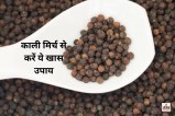 Kali Mirch Ke Totke