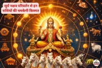 Surya Nakshatra Gochar 2026