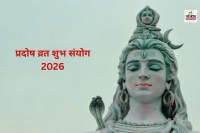 Pradosh Vrat 2026