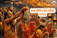 Magh Purnima Kab Hai 2026