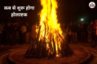 Holashtak 2026 Start Date