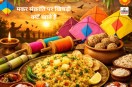 Makar Sankranti 2026