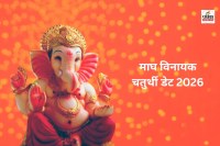 Magh Vinayak Chaturthi 2026 Date