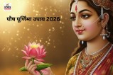 Paush Purnima Upay 2026