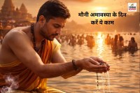Mauni Amavasya 2026