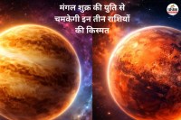 Mangal Shukra Yuti 2026