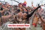 Magh Mela Kalpavas Niyam