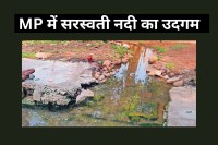 ancient saraswati river origin story bundelkhand mp news