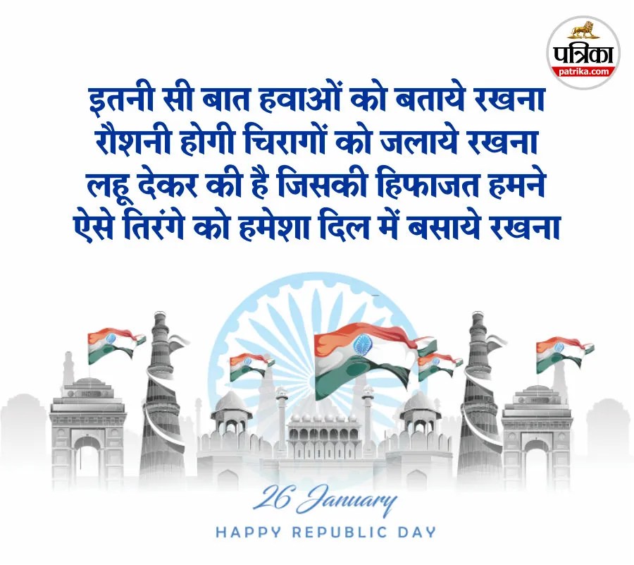 Latest Republic Day Shayari,
Best Republic Day Shayari Hindi,
Trending Deshbhakti Shayari,
New Republic Day Quotes,