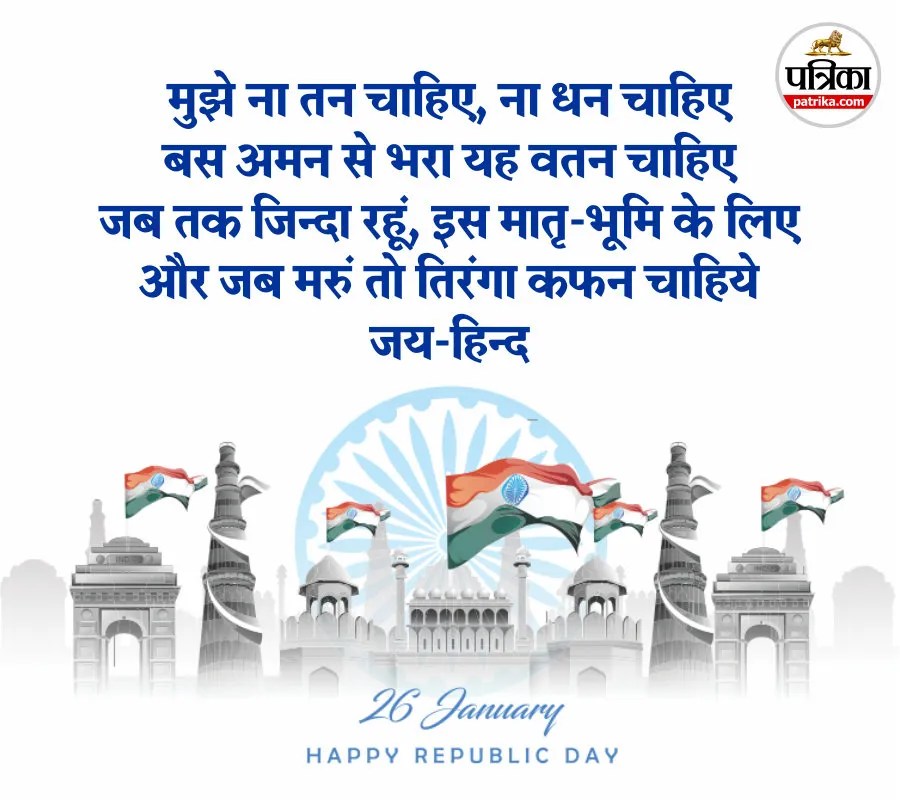 Republic Day Wishes Hindi,
Happy Republic Day Shayari,
26 January Greetings Hindi,
Ganatantra Diwas Sandesh,