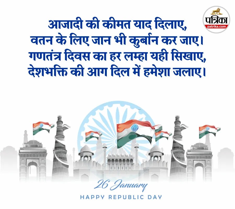 Republic Day 2026 Shayari in Hindi,
26 January Deshbhakti Shayari Hindi,
77th Republic Day Special Shayari,