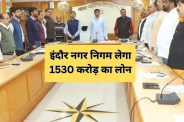 Indore Nagar Nigam 1530 Crore Loan MIC Meeting PM Awas Yojana Houses MP News