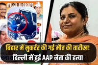Big revelation in AAP leader Rachna Yadav murder case in Delhi
