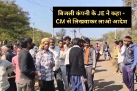 mp news je controversial statement over guna farmers protest power cut electricity crisis