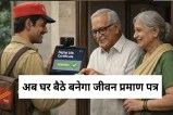 mp news postman will make digital life certificate at doorstep epfo pensioners