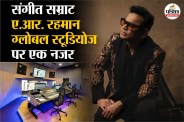 A.R. Rahman luxury homes, Luxury car collection A.R. Rahman, AR Rahman music studios, Global music studios,