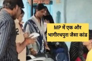 mp news mhow jaundice-typhoid outbreak 20 children fall ill bagirathpura case