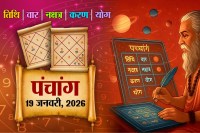 Aaj Ka Panchang 19 January 2026