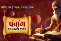 Aaj Ka Panchang 21 January 2026
