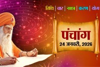 Aaj Ka Panchang 24 January 2026