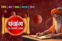 Aaj Ka Panchang 25 January 2026