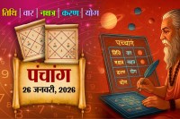 Aaj Ka Panchang 26 January