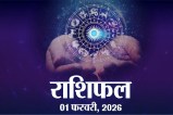 Aaj Ka Rashifal 1 February