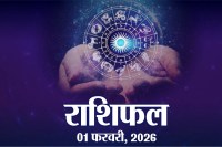 Aaj Ka Rashifal 1 February