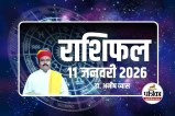 Aaj Ka Rashifal 11 January 2026