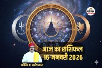 Aaj Ka Rashifal 16 January 2026