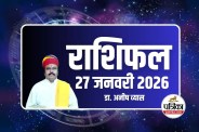 Aaj Ka Rashifal 27 January