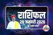 Aaj Ka Rashifal 29 January