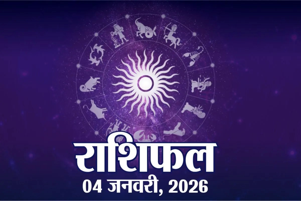 Aaj Ka Rashifal 4 January