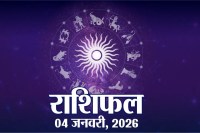 Aaj Ka Rashifal 4 January