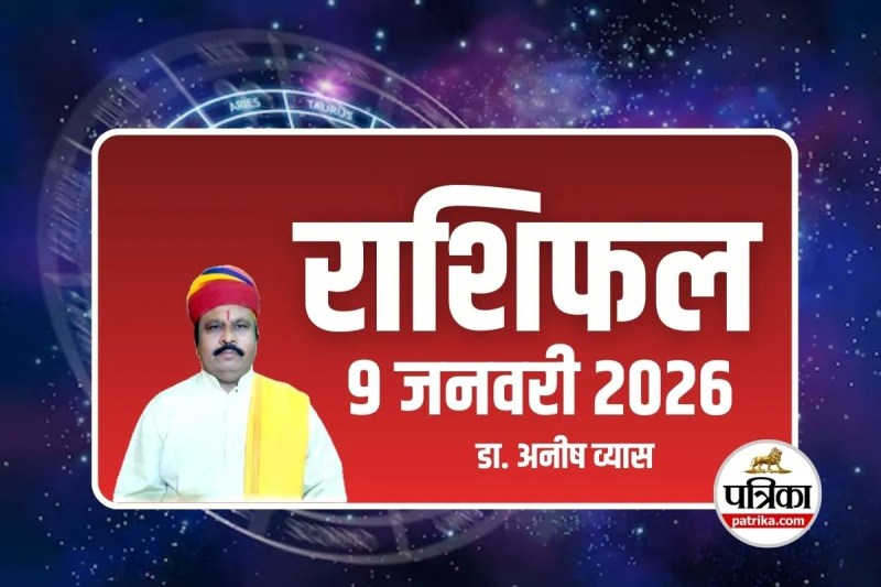 Aaj Ka Rashifal 9 January