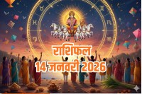 Aaj Ka Rashifal Makar Sankranti