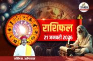 Aaj Ka Rashifal
