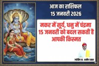 Aaj Ka Rashifal 15 January 2026