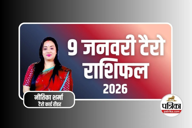 Aaj ka Tarot Rashifal 9 January 2026