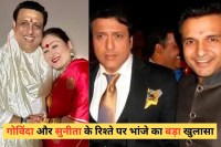 गोविंदा और सुनीता आहूजा के रिश्ते पर भांजे विनय का खुलासा