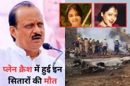 Ajit Pawar Death and this bollywood stars also died In Plane Crash one actor with whole family died