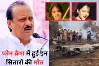Ajit Pawar Death and this bollywood stars also died In Plane Crash one actor with whole family died
