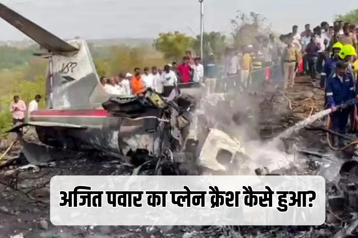 ajit pawar plane crash know how the plane crashed while landing at baramati airport