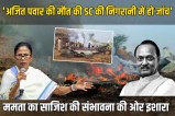 Mamata Banerjee demands Supreme Court probe into Ajit Pawar plane crash