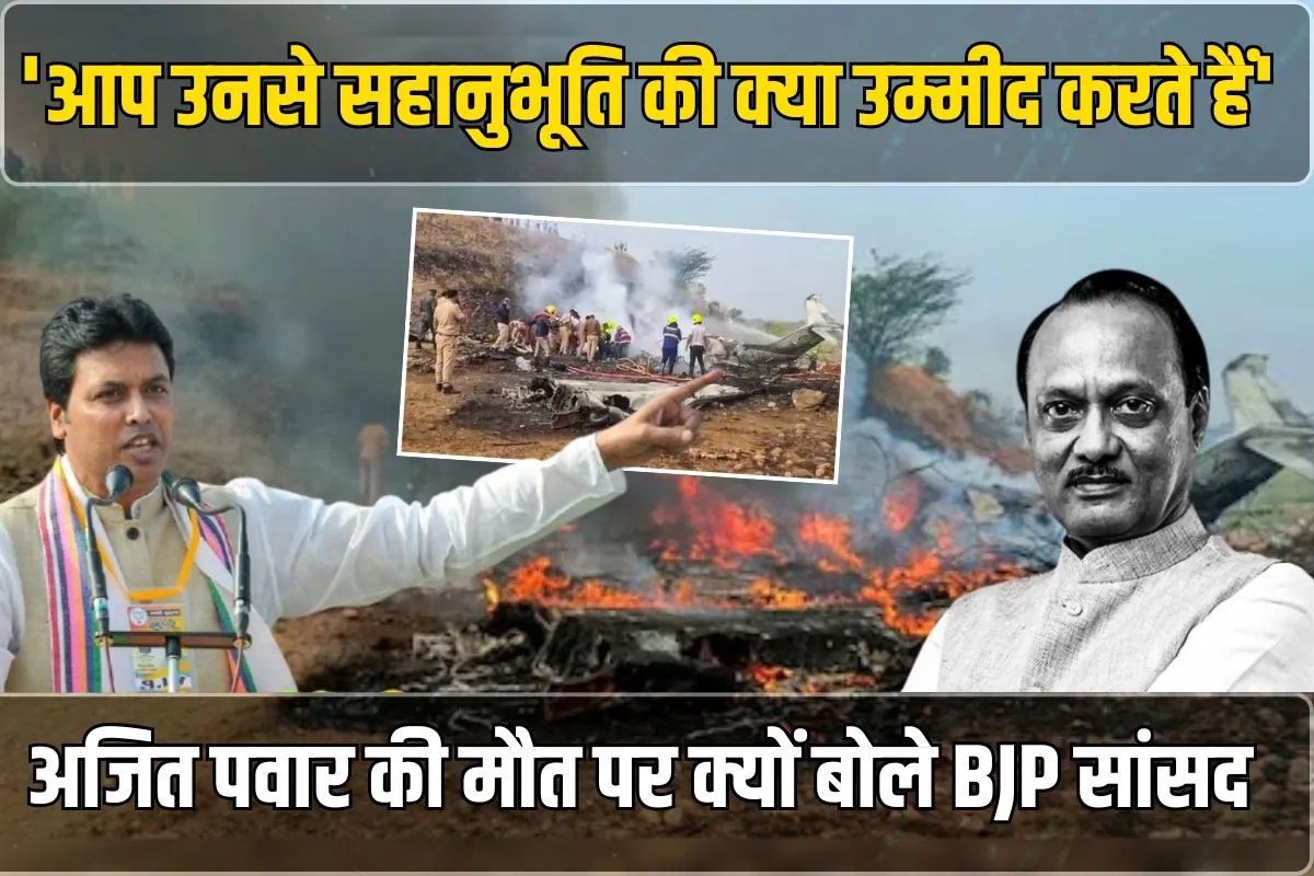 BJP MP's blunt remark to Mamata Banerjee on Ajit Pawar plane crash