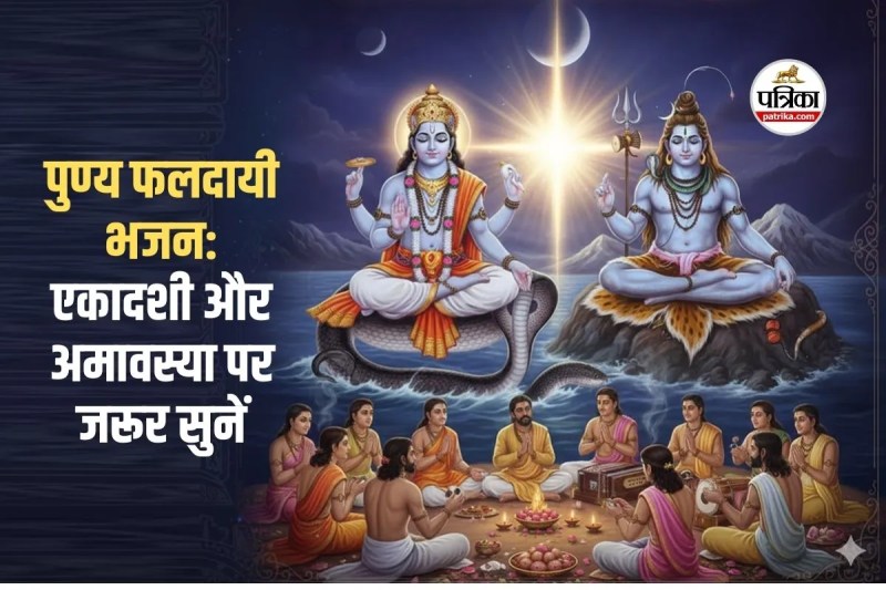 Amavasya Ekadashi Bhajan