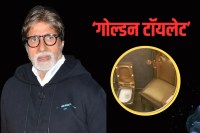 Amitabh Bachchan Golden Toilet (1)