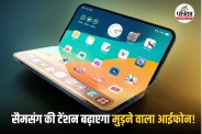 Apple Foldable iPhone