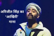 Arijit Singh Last Song before Play back singing retirement it is Maatrubhumi from Battle of Galwan