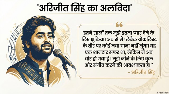 Arijit Singh Retired As Playback Singer